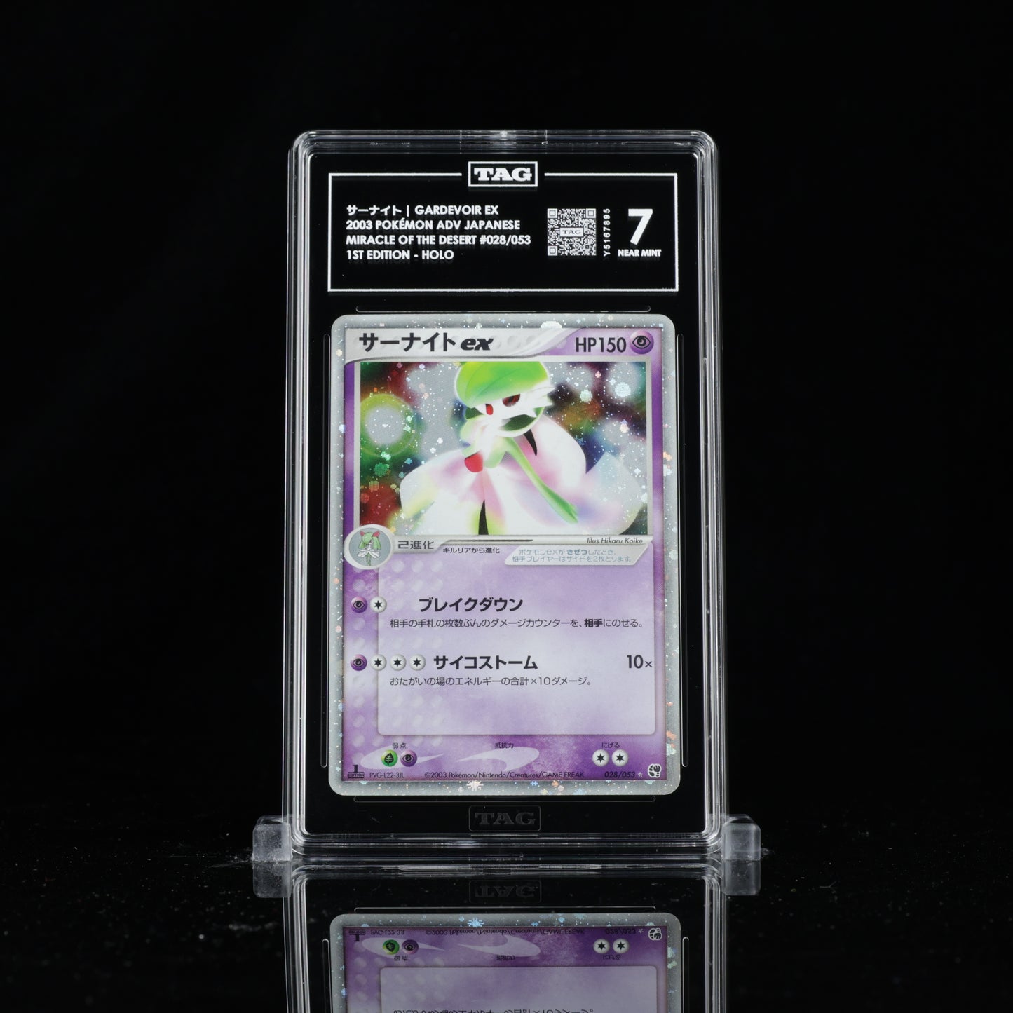Gardevoir ex #028 | TAG 7 #Y5167895 | Pokemon Miracle of the Desert - 1st Edition